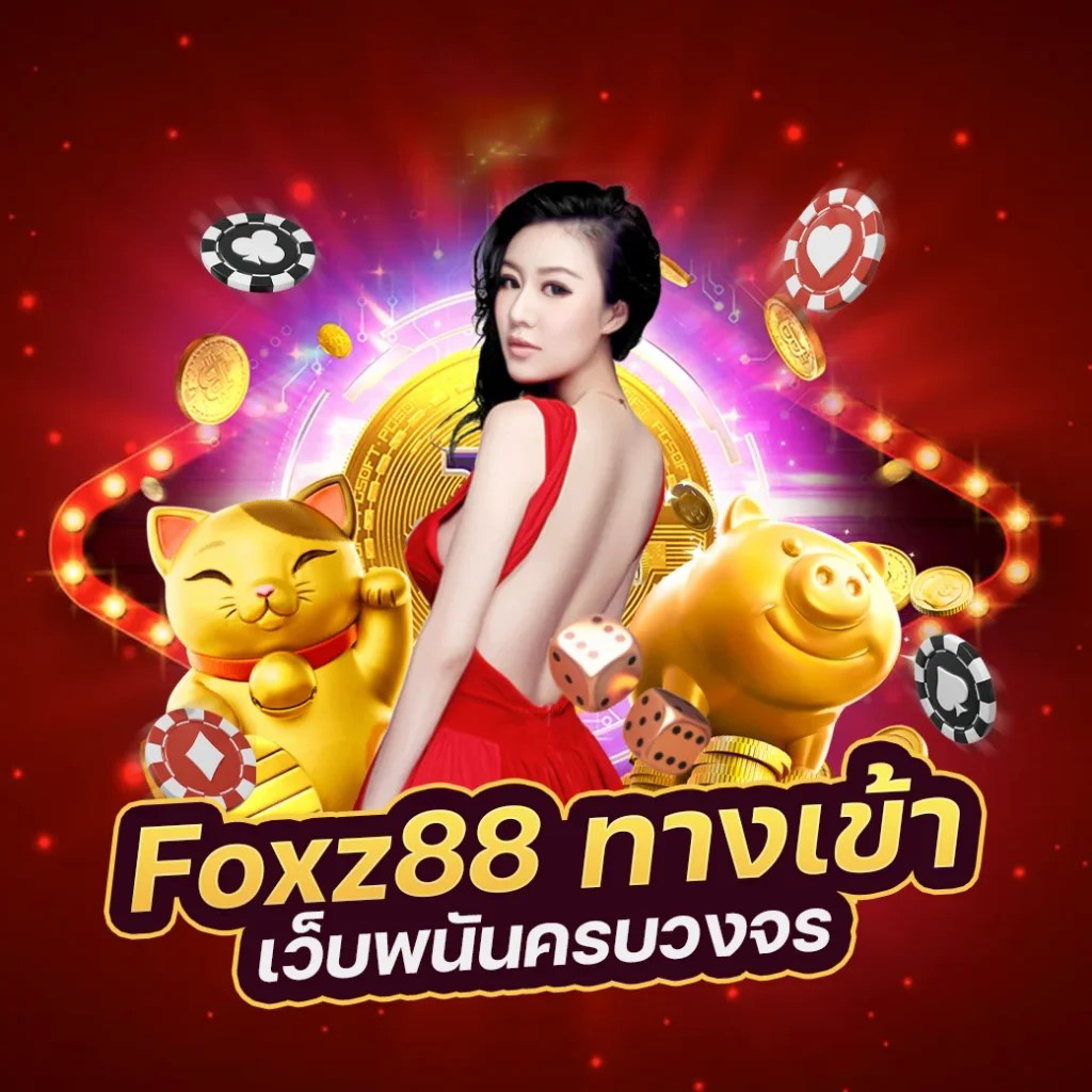 การลุ้นโชคและความสนุกใน zeegame 777